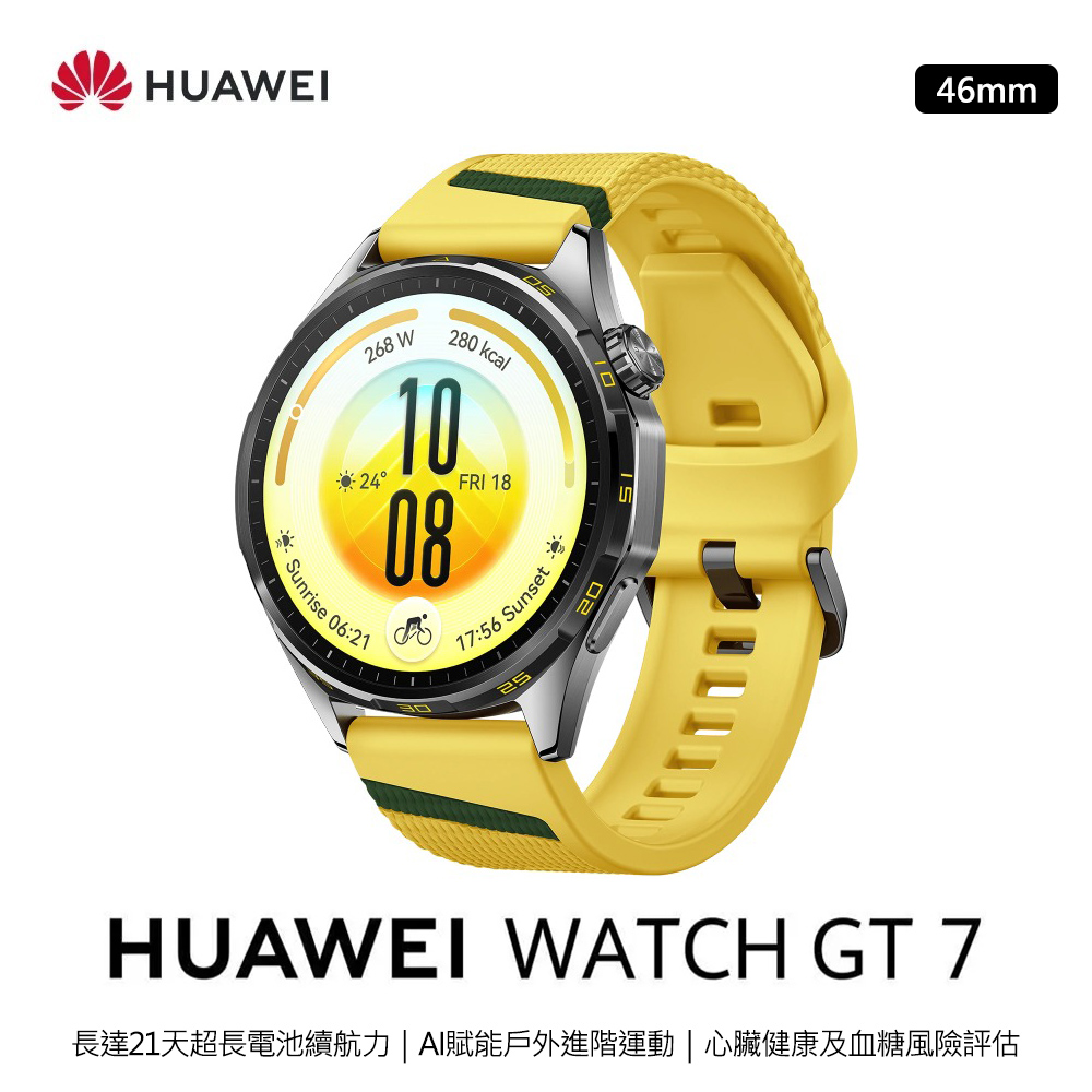 HUAWEI 華為 WATCH GT 7 46mm 智慧手錶|速影黃
