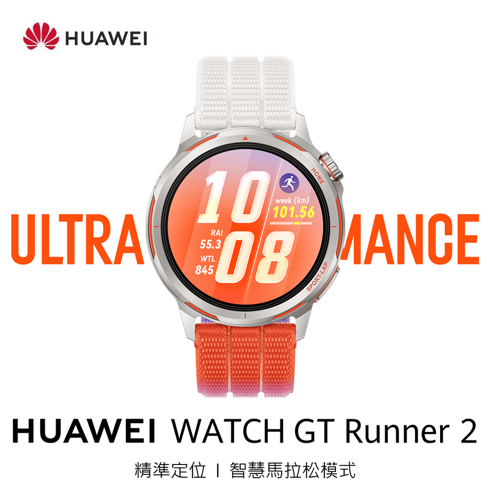 HUAWEI 華為 WATCH GT Runner 2 GPS 藍牙運動健康智慧手錶|破曉橙