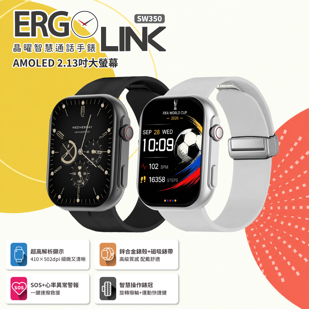 Ergotech 人因 SW350 晶曜智慧通話手錶 (藍牙通話 心率監測 智能穿戴 睡眠監測 運動手錶)