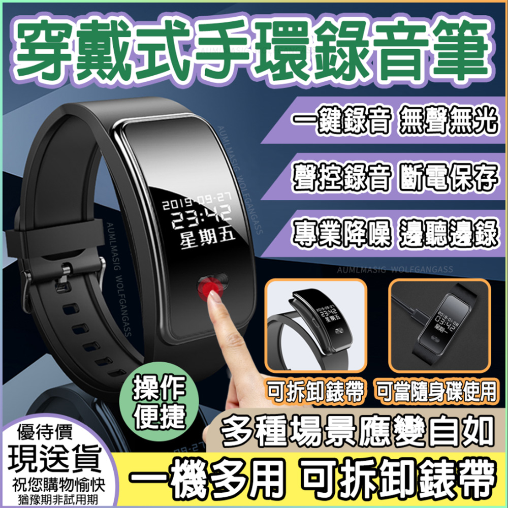 【16GB-穿戴式錄音手環】ABS材質手錶款式隱蔽性高帶時鐘功能一鍵錄音連續30小時錄音待機30天無聲無光 聲控錄音 專業降噪 邊聽邊錄 可拆卸錶帶 可當隨身碟使用 操作便捷