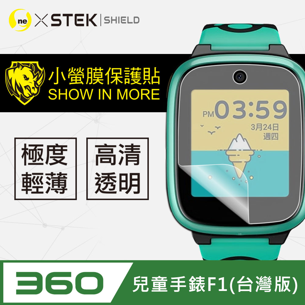 o-one 圓一 360兒童手錶 F1 台灣版手錶保護貼 犀牛皮手錶膜 保護膜 自動修復(兩入組)