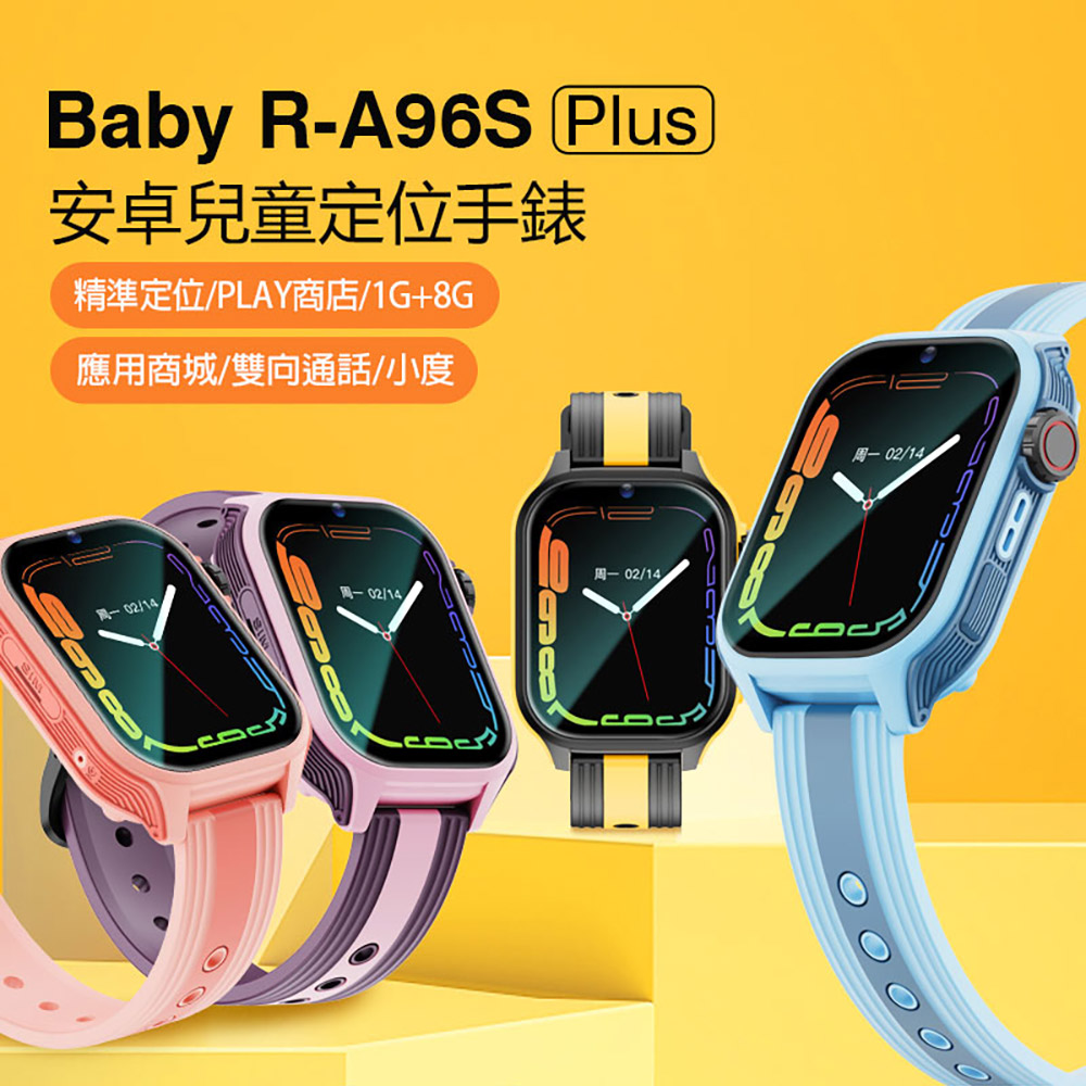 Baby R-A96S Plus 安卓兒童定位手錶 LINE通訊 翻譯 IP67防水 精準定位