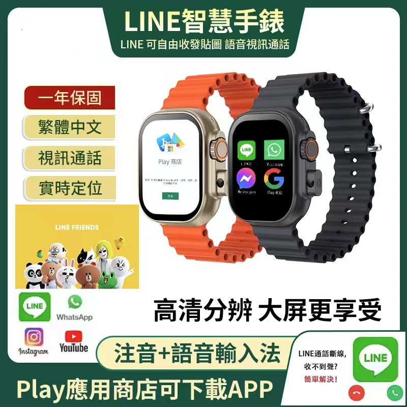 貝比兔 兒童智慧電話手錶 繁體中文 4G通話 安全定位 支援LINE