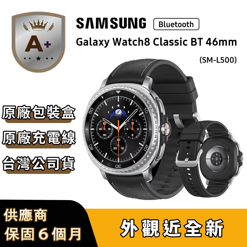 Samsung 三星 【A+級福利品】Galaxy Watch8 Classic BT SM-L500 46mm (藍牙) 不支援 IOS 系統