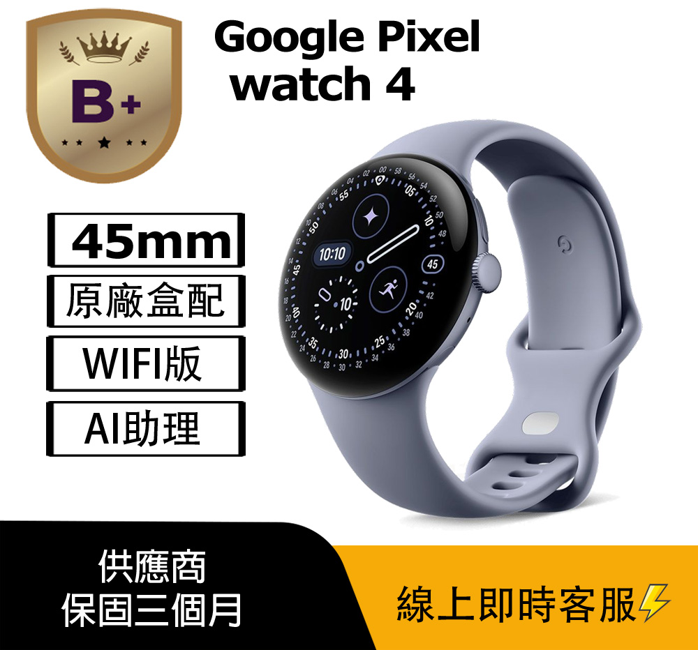 Google Pixel 谷歌 【B+級福利品】Watch 4 / 45mm WIFI 月岩灰