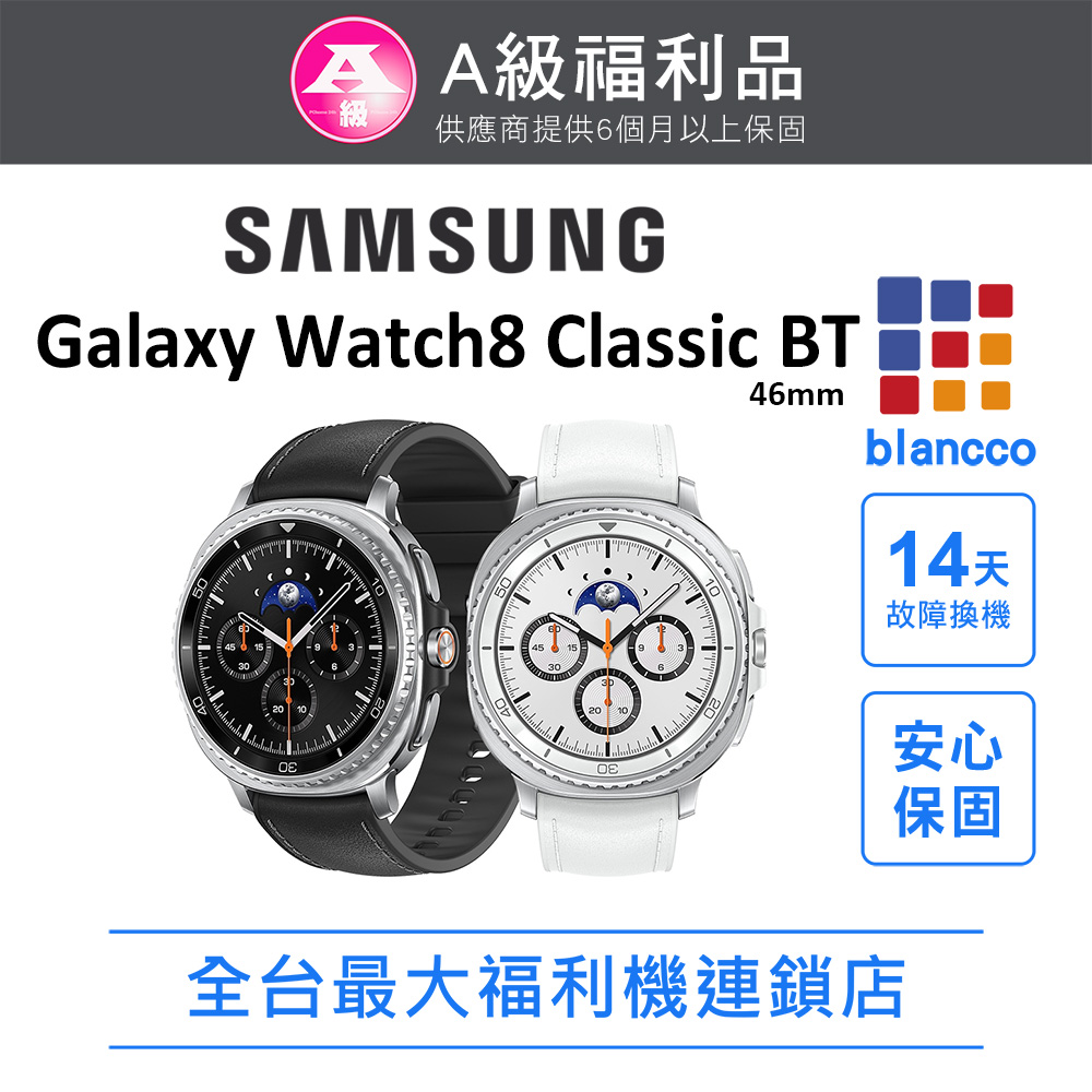 Samsung 三星 【福利品】Samsung Galaxy Watch8 Classic BT 46mm