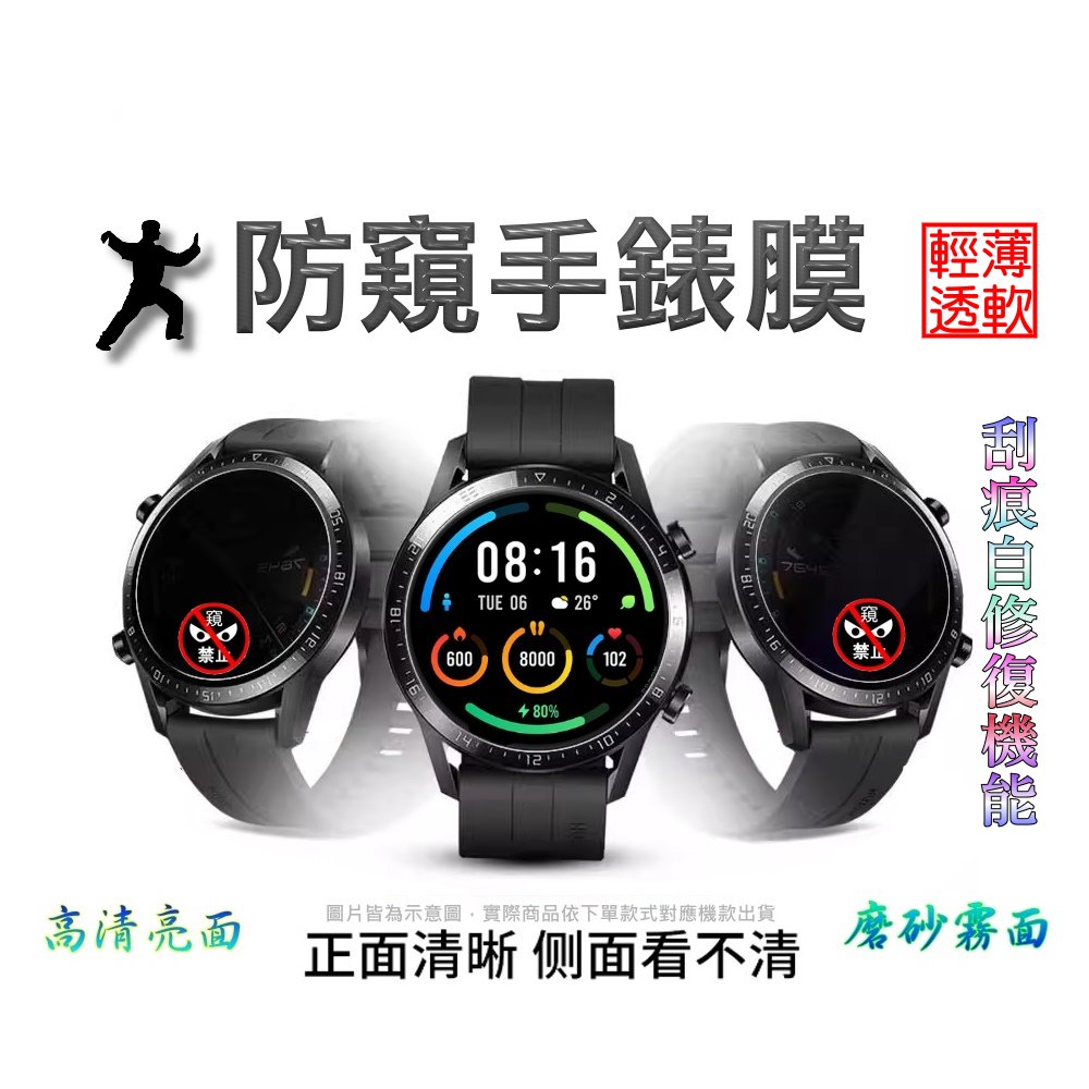 [防窺款] ASUS VivoWatch 6 (HC-D06) 柔韌疏水錶面保護貼二入裝