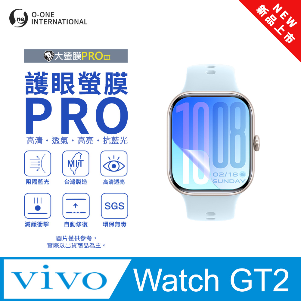 o-one 圓一 【護眼小螢膜】vivo Watch GT2 抗藍光手錶保護貼 全新升級 划痕自動修復 軟膜(2入)