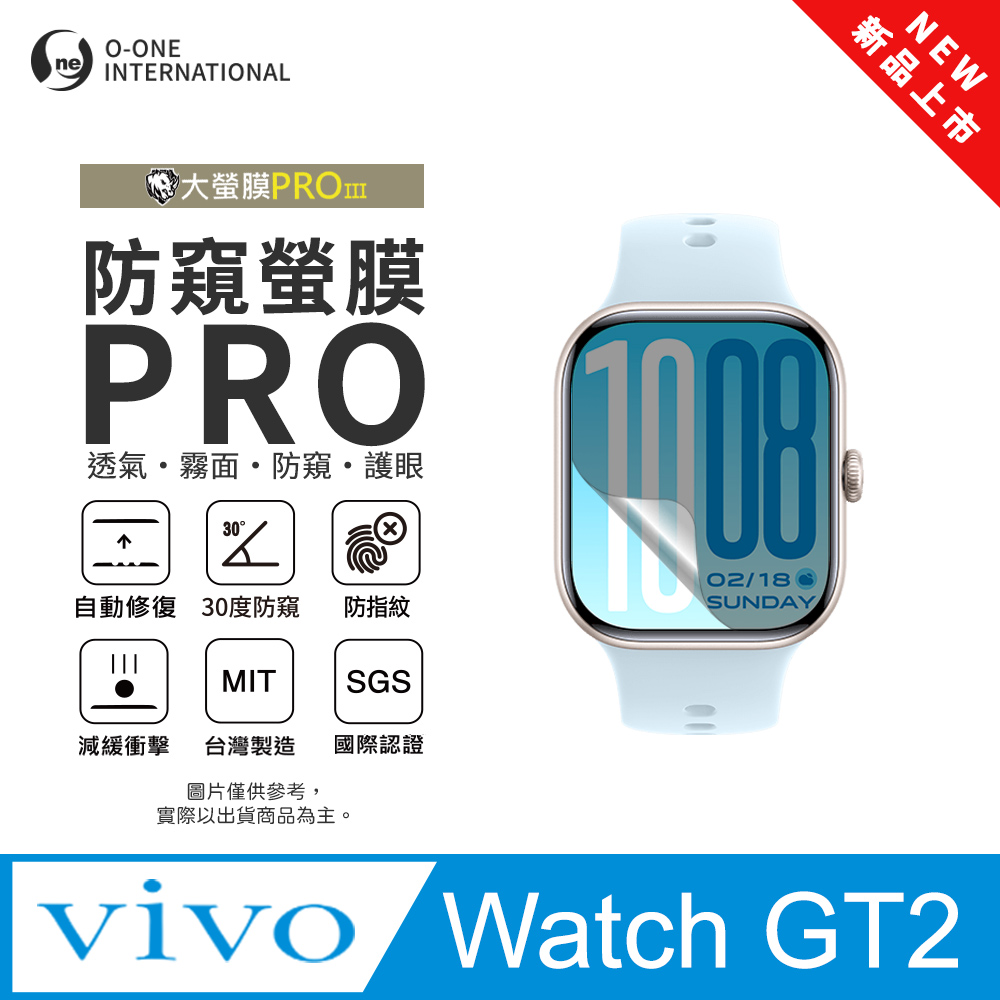 o-one 圓一 【防窺小螢膜】vivo Watch GT2 手錶防窺保護貼 30度防窺+護眼 順滑不留指紋 划痕自動修復(2入)