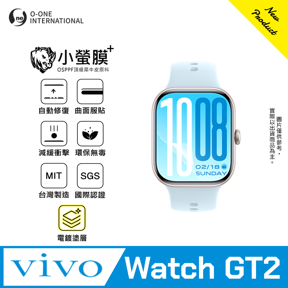 o-one 圓一 |小螢膜+|vivo Watch GT2 手錶保護貼 旗艦升級版 輕薄耐擊 表層抗汙抗指紋(附熱塑棒)(2入)