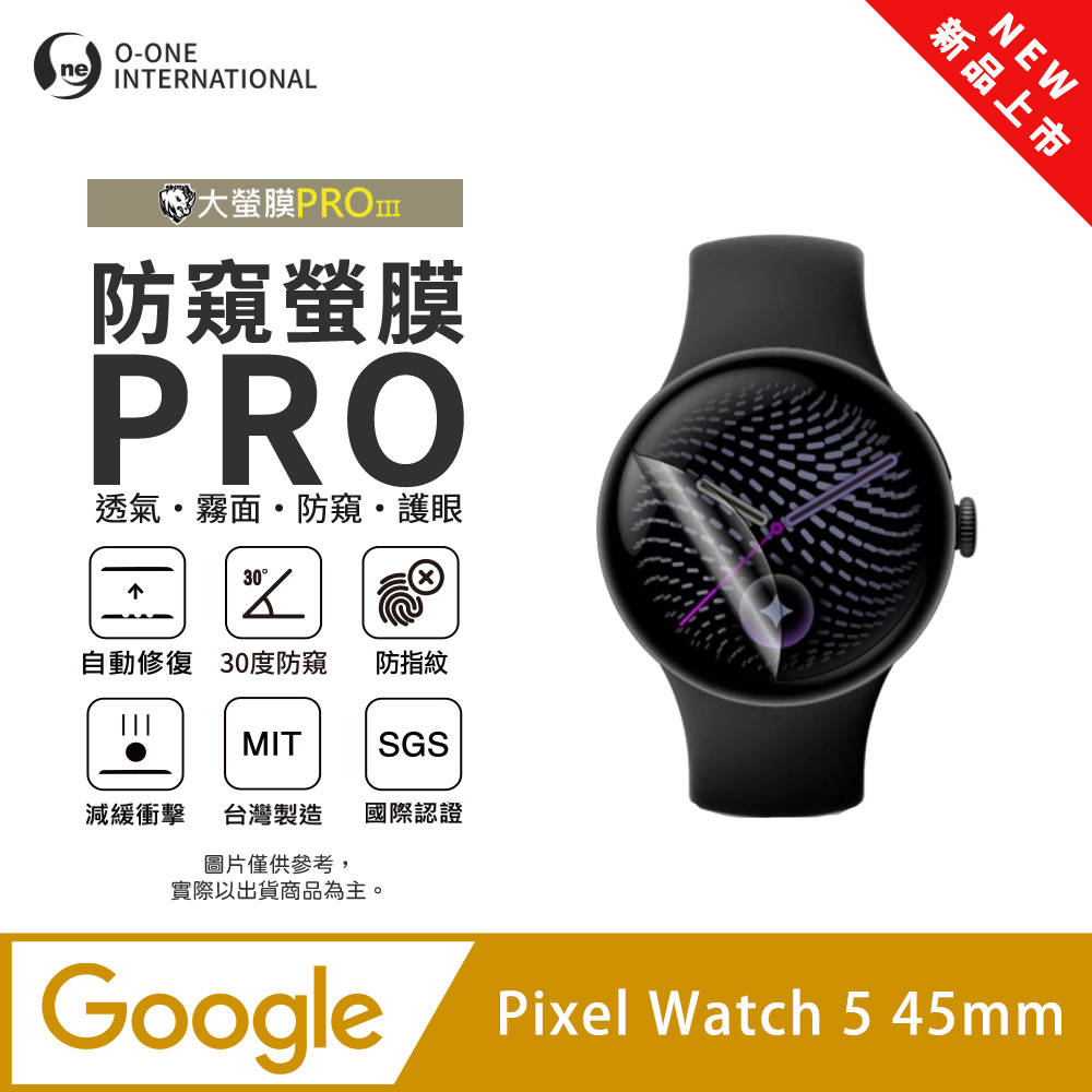 o-one 圓一 【防窺小螢膜】Google Pixel Watch 5 45mm 手錶防窺保護貼 30度防窺+護眼 划痕自動修復(2入)