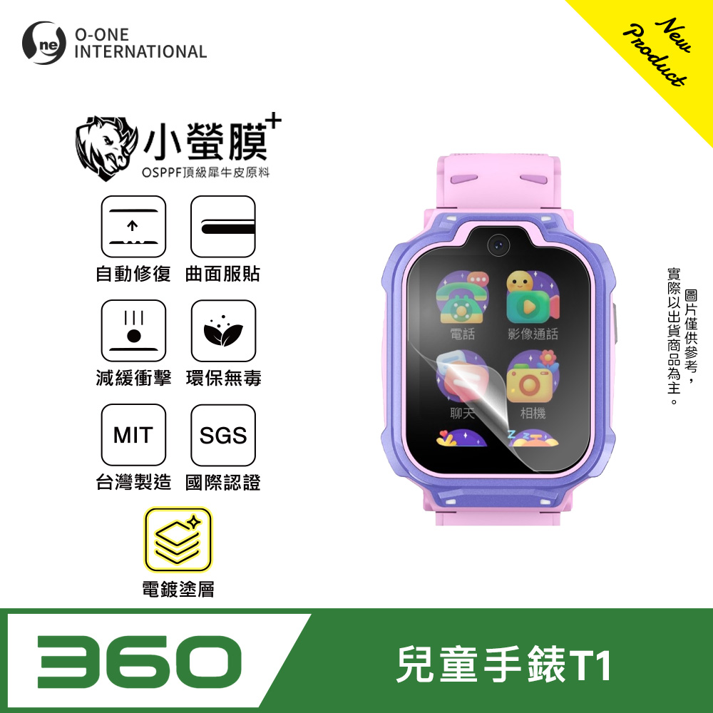 o-one 圓一 |小螢膜+|360兒童手錶T1 手錶保護貼 旗艦升級版 輕薄耐擊 表層抗汙抗指紋(2入)