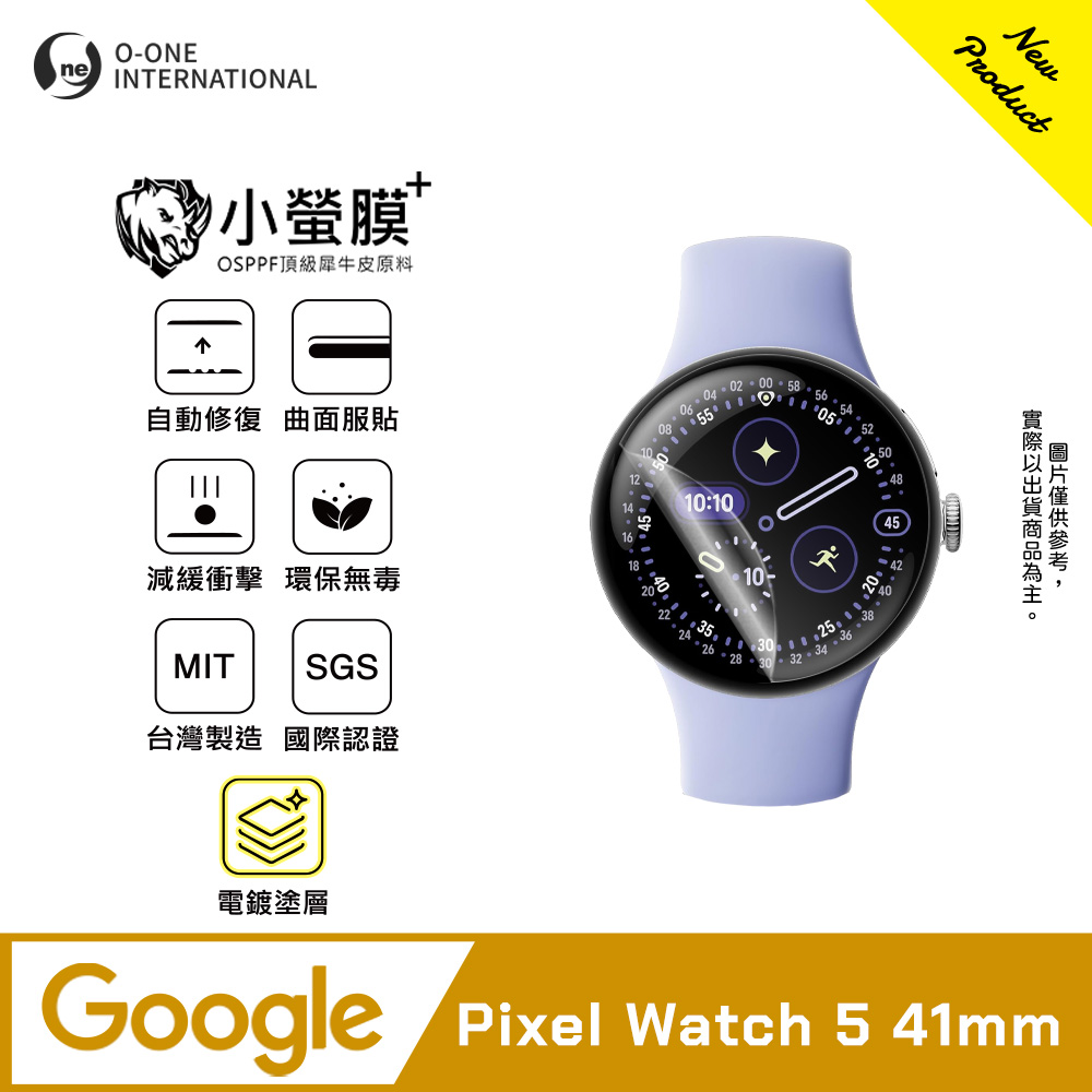 o-one 圓一 ｜小螢膜+｜Google Pixel Watch 5 45mm手錶保護貼 旗艦升級版 輕薄耐擊 表層抗汙抗指紋(附熱塑棒)(2入)