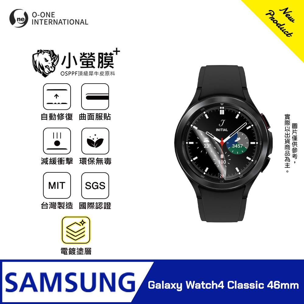 o-one 圓一 ｜小螢膜+｜Samsung三星 Watch4 Classic 46mm手錶保護貼 旗艦升級版 輕薄耐擊 表層抗汙抗指紋(2入)