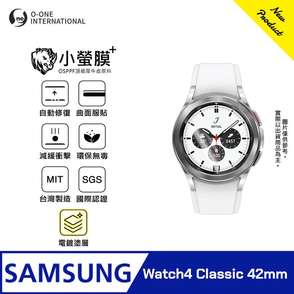 o-one 圓一 ｜小螢膜+｜Samsung三星Watch4 Classic 42mm手錶保護貼 旗艦升級版 輕薄耐擊 表層抗汙抗指紋(2入)