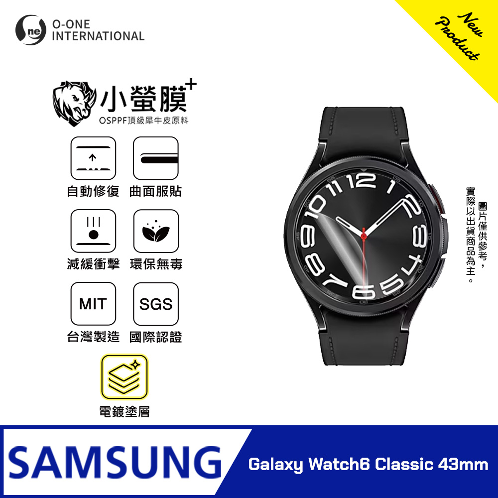 o-one 圓一 |小螢膜+|Samsung三星Watch6 Classic 43mm手錶保護貼 旗艦升級版 輕薄耐擊 表層抗汙抗指紋(2入)