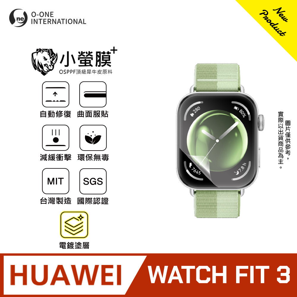 o-one 圓一 |小螢膜+|Huawei 華為 Watch FIT 3 手錶保護貼 旗艦升級版 輕薄耐擊 表層抗汙抗指紋(附熱塑棒)(2入)