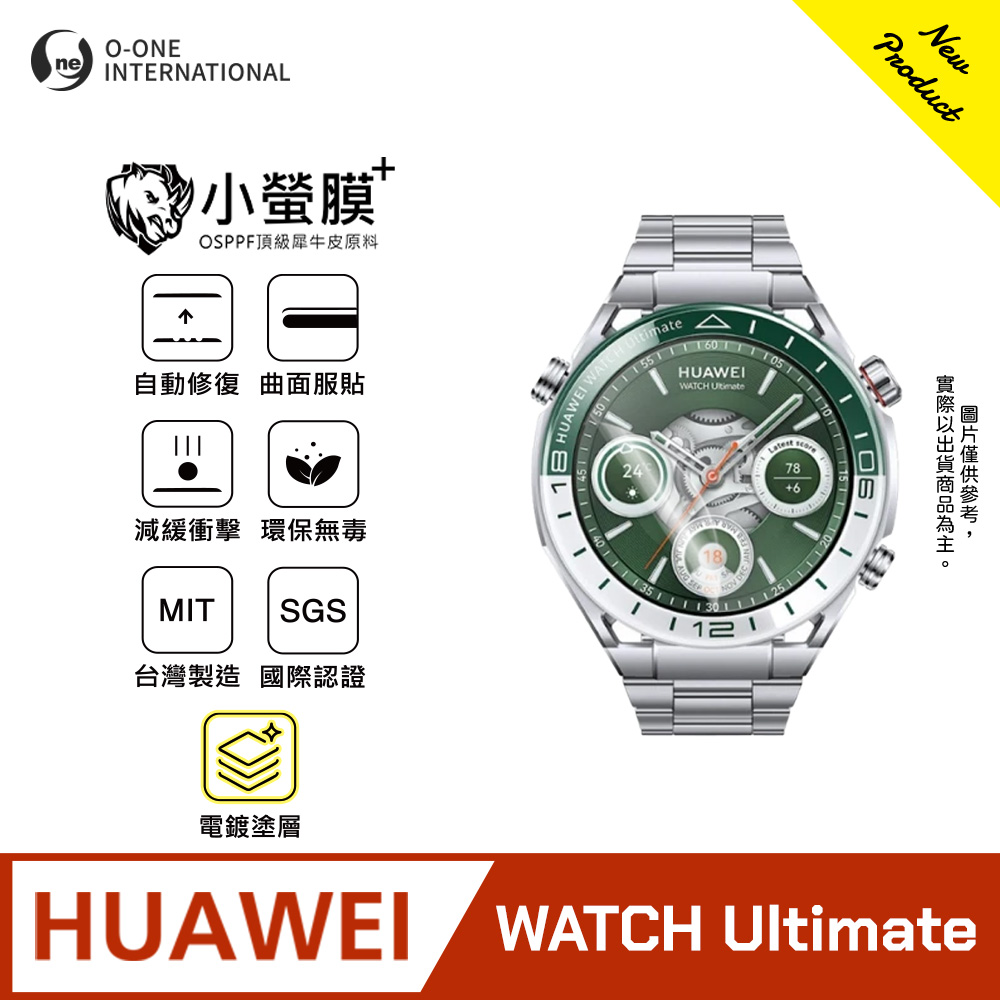 o-one 圓一 |小螢膜+|Huawei 華為 Watch Ultimate 手錶保護貼 旗艦升級版 輕薄耐擊 表層抗汙抗指紋(2入)