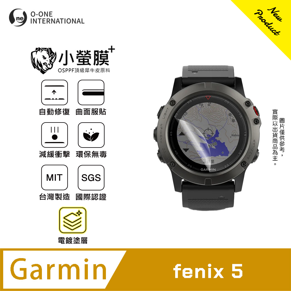 o-one 圓一 |小螢膜+|Garmin fenix 5 手錶保護貼 旗艦升級版 輕薄耐擊 表層抗汙抗指紋(2入)