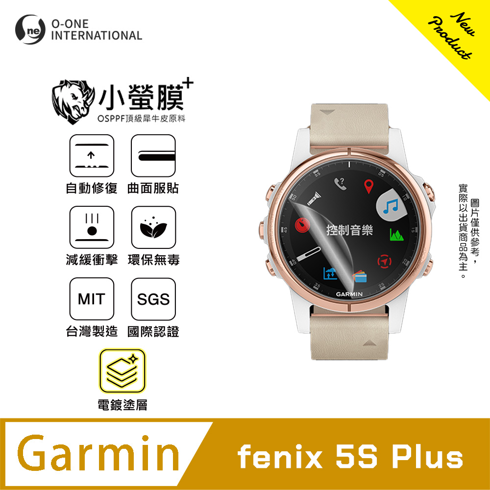 o-one 圓一 |小螢膜+|Garmin fenix 5S Plus 手錶保護貼 旗艦升級版 輕薄耐擊 表層抗汙抗指紋(2入)