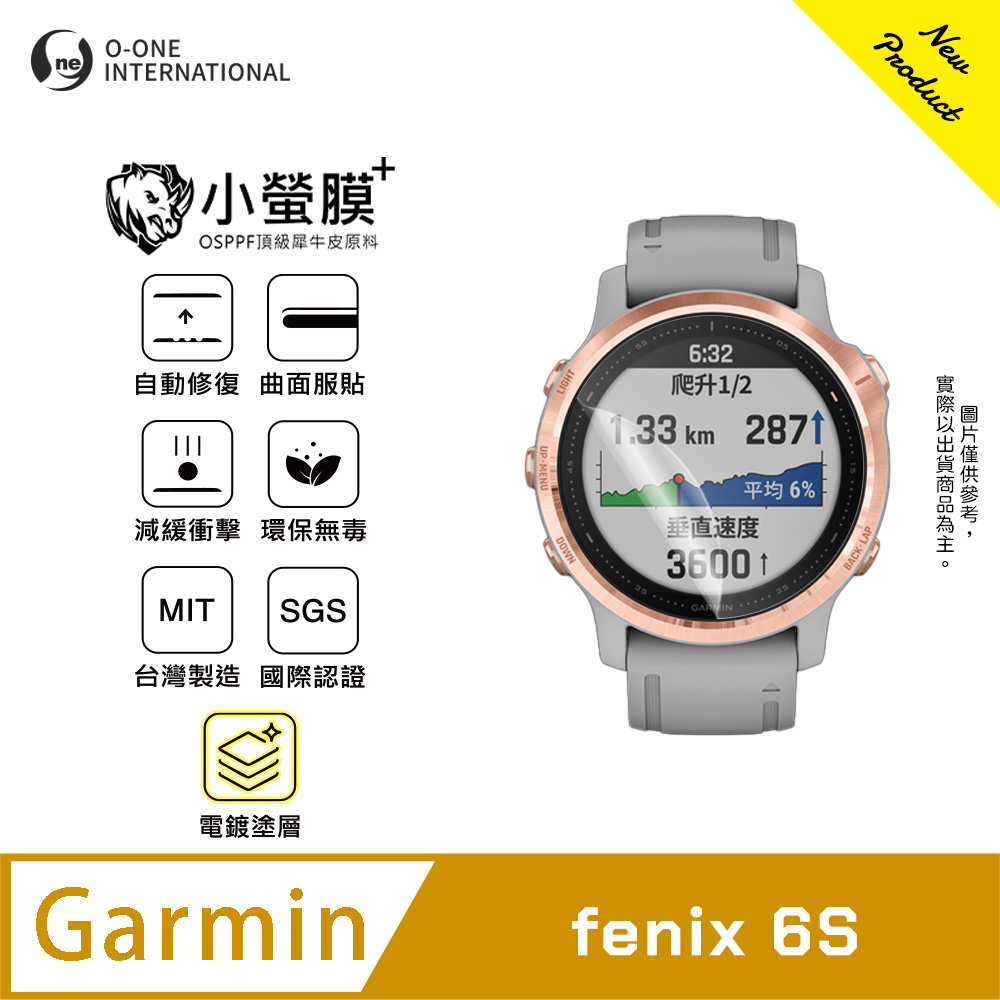 o-one 圓一 |小螢膜+|Garmin fenix 6S 手錶保護貼 旗艦升級版 輕薄耐擊 表層抗汙抗指紋(2入)