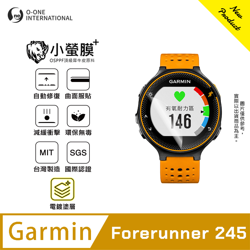 o-one 圓一 |小螢膜+|Garmin Forerunner 245 手錶保護貼 旗艦升級版 輕薄耐擊 表層抗汙抗指紋(2入)