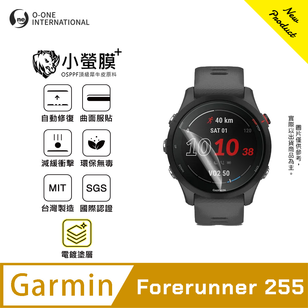 o-one 圓一 |小螢膜+|Garmin Forerunner 255 手錶保護貼 旗艦升級版 輕薄耐擊 表層抗汙抗指紋(2入)