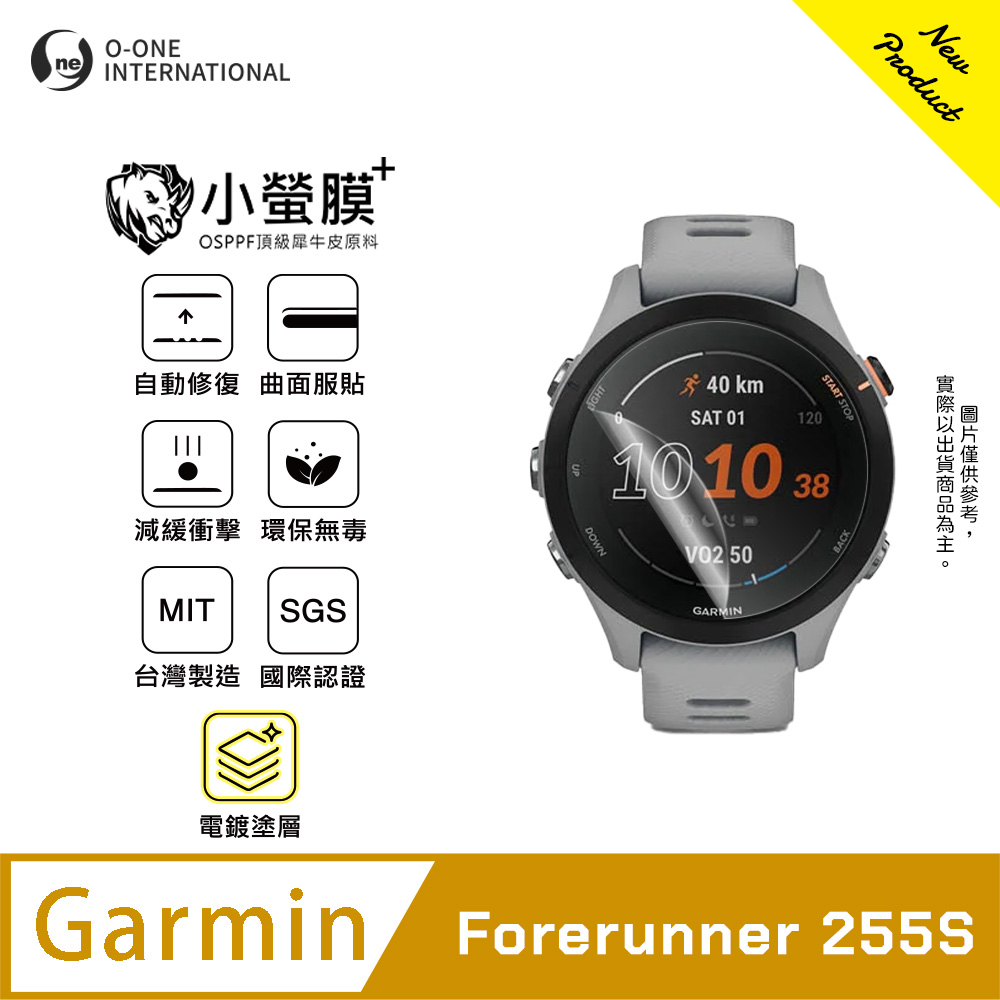 o-one 圓一 |小螢膜+|Garmin Forerunner 255S 手錶保護貼 旗艦升級版 輕薄耐擊 表層抗汙抗指紋(2入)