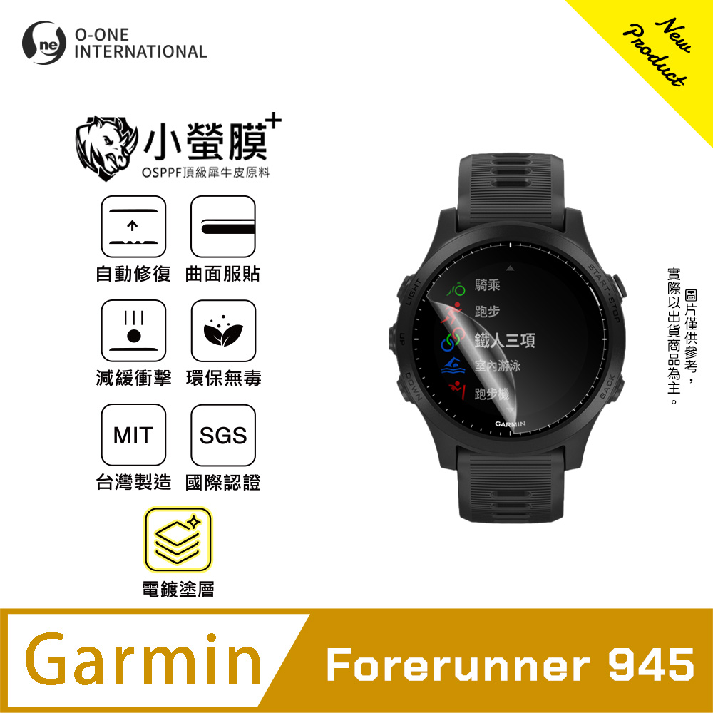 o-one 圓一 |小螢膜+|Garmin Forerunner 945 手錶保護貼 旗艦升級版 輕薄耐擊 表層抗汙抗指紋(2入)