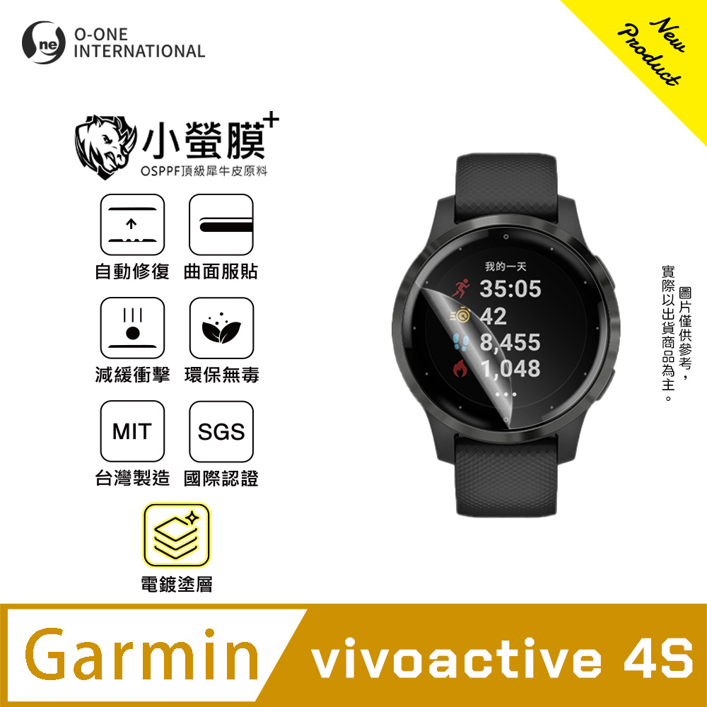 o-one 圓一 |小螢膜+|Garmin vivoactive 4S 手錶保護貼 旗艦升級版 輕薄耐擊 表層抗汙抗指紋(2入)
