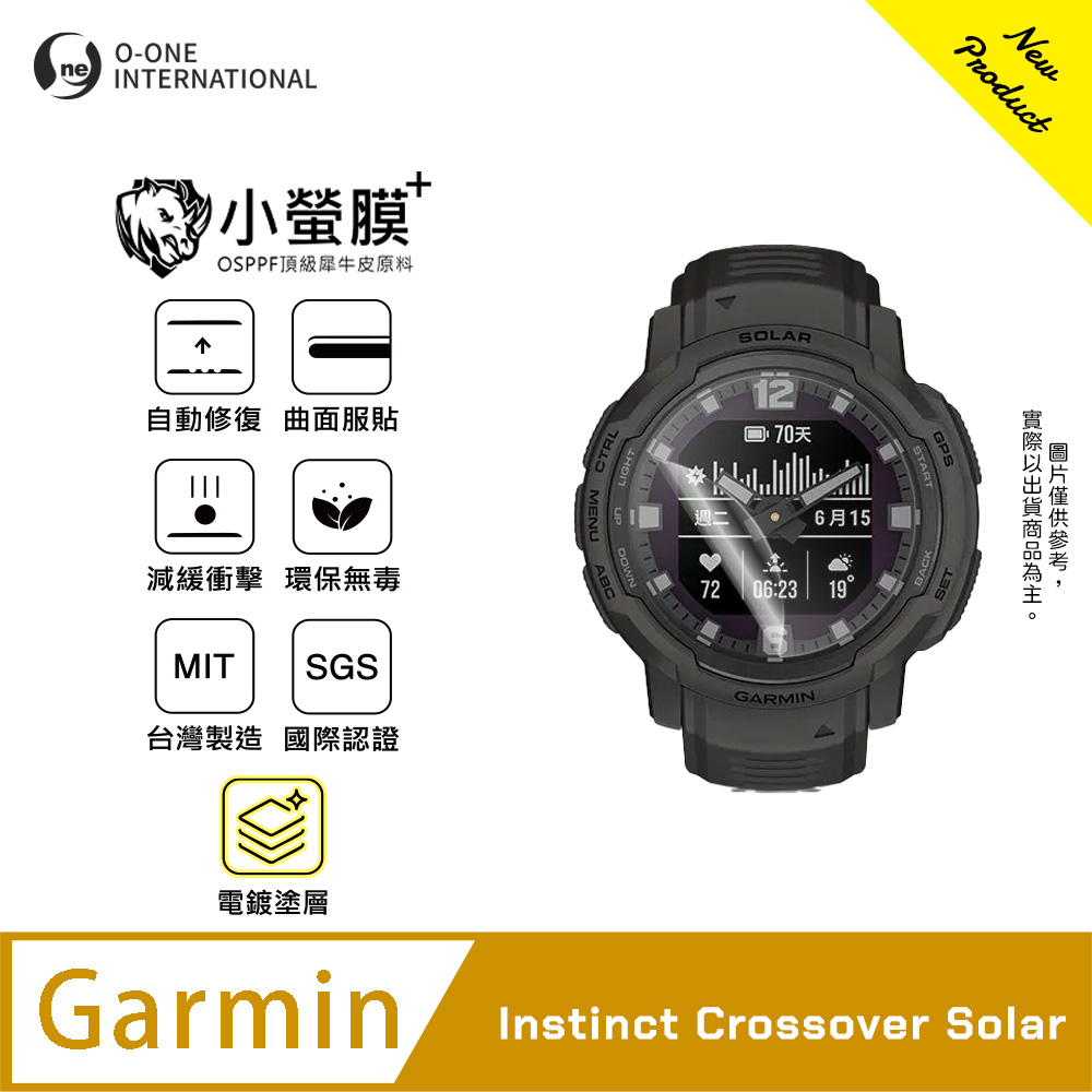 o-one 圓一 |小螢膜+|Garmin Instinct Crossover Solar 手錶保護貼 旗艦升級版 輕薄耐擊 表層抗汙抗指紋(2入)