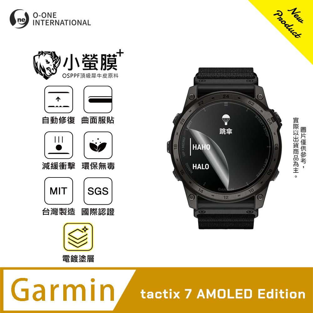 o-one 圓一 |小螢膜+|Garmin tactix 7 AMOLED Edition 手錶保護貼 旗艦升級版 輕薄耐擊 表層抗汙抗指紋(2入)
