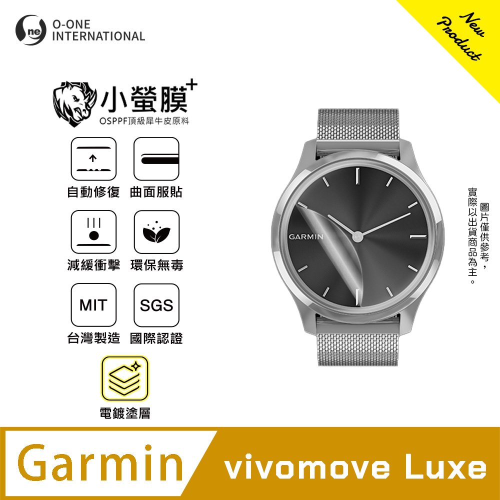 o-one 圓一 |小螢膜+|Garmin vivomove Luxe 手錶保護貼 旗艦升級版 輕薄耐擊 表層抗汙抗指紋(2入)