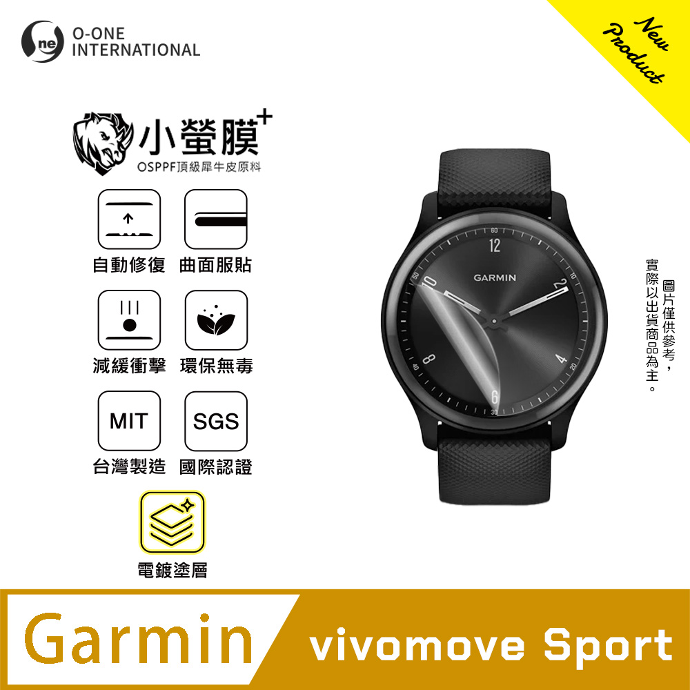 o-one 圓一 |小螢膜+|Garmin vivomove Sport 手錶保護貼 旗艦升級版 輕薄耐擊 表層抗汙抗指紋(2入)