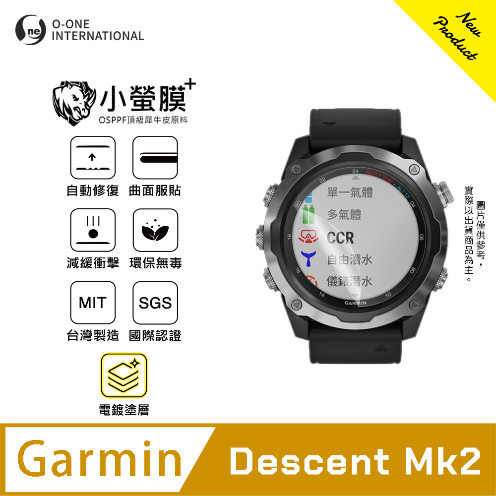 o-one 圓一 |小螢膜+|Garmin Descent Mk2 手錶保護貼 旗艦升級版 輕薄耐擊 表層抗汙抗指紋(2入)