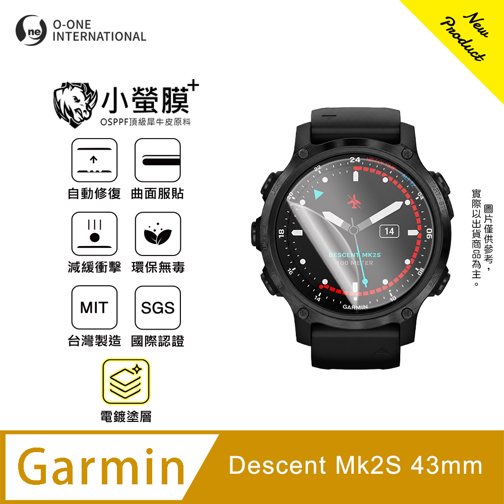 o-one 圓一 |小螢膜+|Garmin Descent Mk2S 43mm手錶保護貼 旗艦升級版 輕薄耐擊 表層抗汙抗指紋(2入)