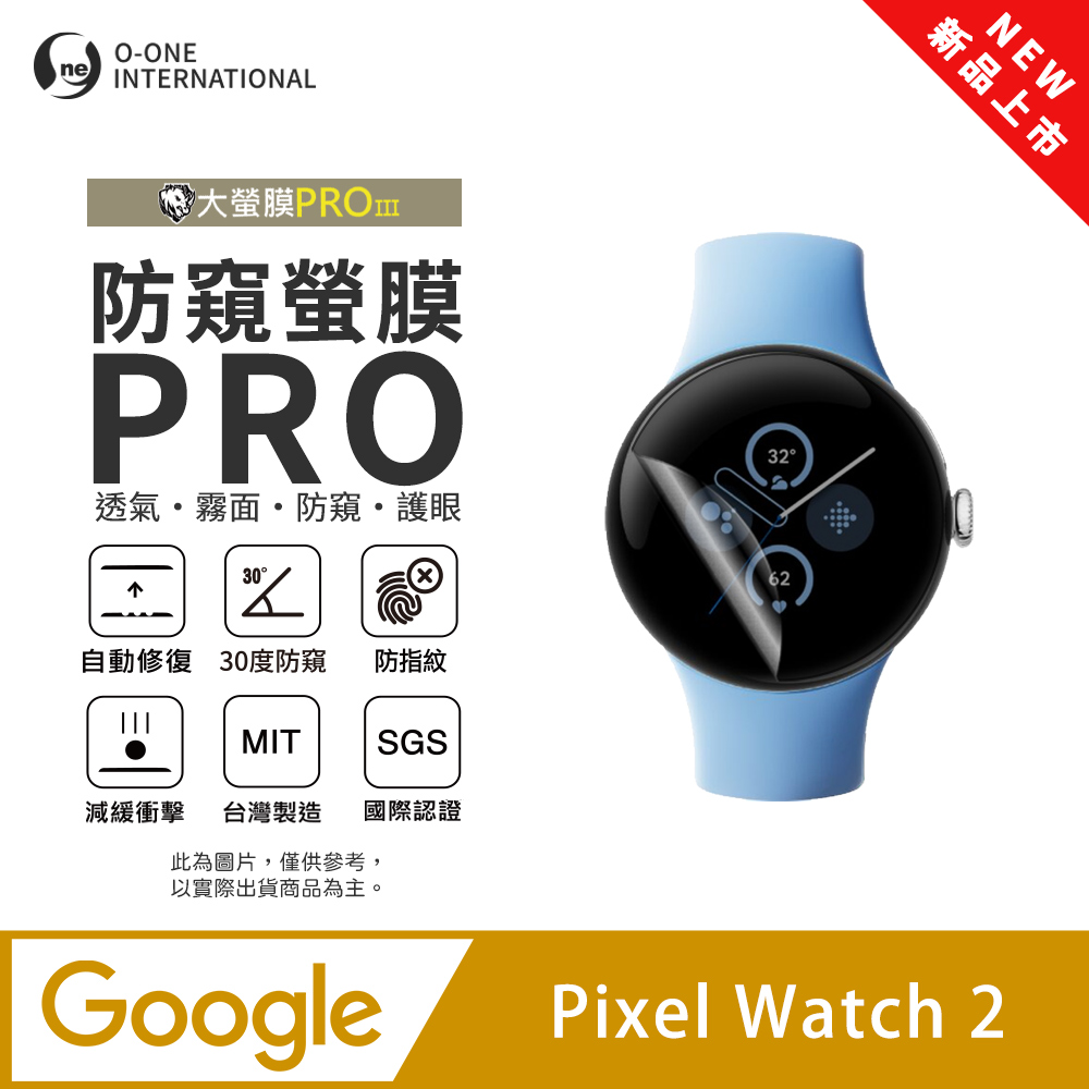 o-one 圓一 【防窺小螢膜】Google Pixel Watch 2 手錶防窺保護貼 30度防窺+護眼 順滑不留指紋 划痕自動修復(2入)