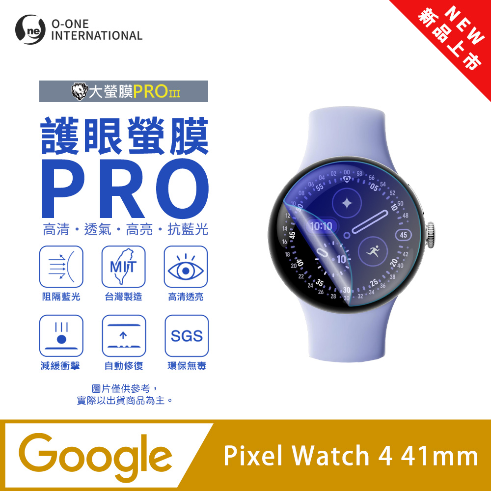o-one 圓一 【護眼小螢膜】Google Pixel Watch 4 41mm 抗藍光手錶保護貼 全新升級 划痕自動修復 軟膜(2入)