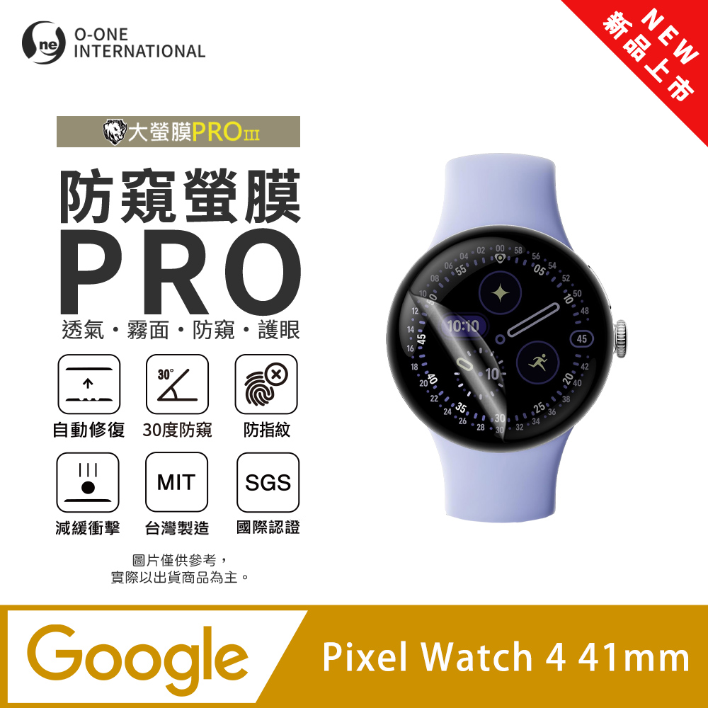 o-one 圓一 【防窺小螢膜】Google Pixel Watch 4 41mm 手錶防窺保護貼 30度防窺+護眼 划痕自動修復(2入)