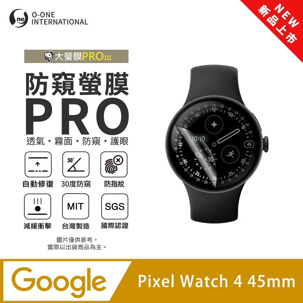 o-one 圓一 【防窺小螢膜】Google Pixel Watch 4 45mm 手錶防窺保護貼 30度防窺+護眼 划痕自動修復(2入)