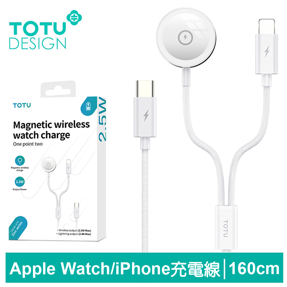 TOTU 一分二 USB-C TO iPhone/Apple Watch 9/8/7/6/5/4/3/2 Ultra 磁吸充電器充電線連接線 鋅系列 1.6M 拓途