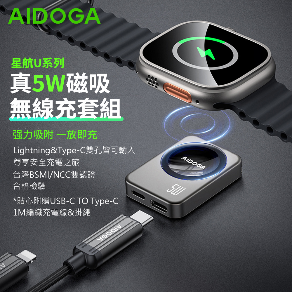 AIDOGA 星航U系列 Type-C/lightning手錶磁吸無線充 iwatch手錶充電盤 無線充電座 充電器