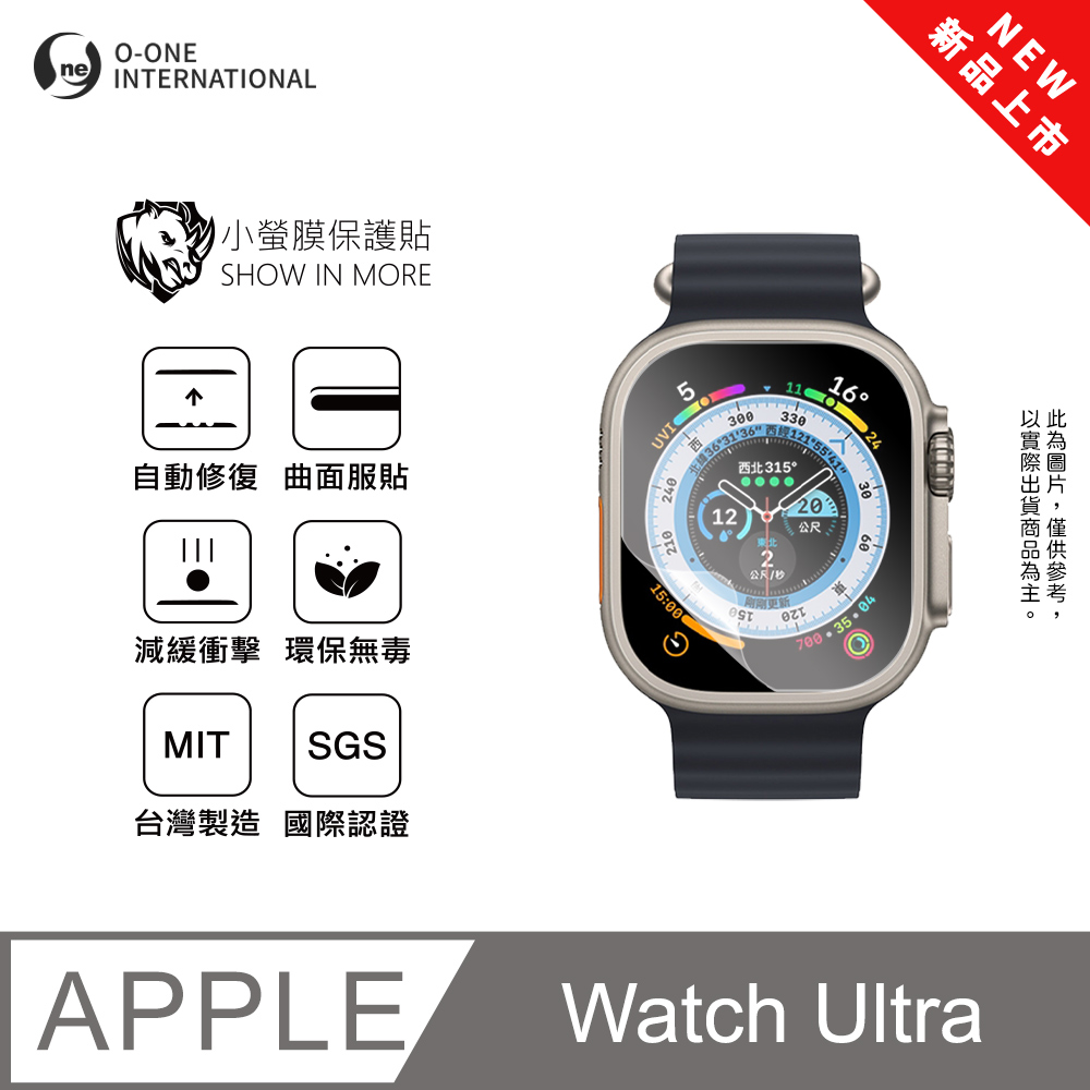 o-one 圓一 【小螢膜】APPLE Watch Ultra 手錶保護貼 全新升級 輕薄抗擊 划痕自動修復 軟膜 (2入)