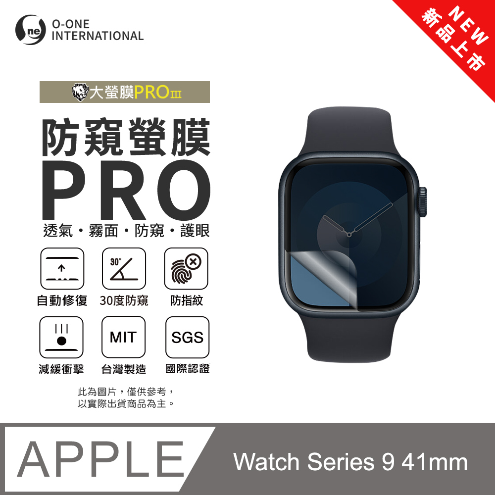 o-one 圓一 【防窺小螢膜】APPLE Watch Series 9 41mm 手錶防窺保護貼 30度防窺+護眼 划痕自動修復(2入)