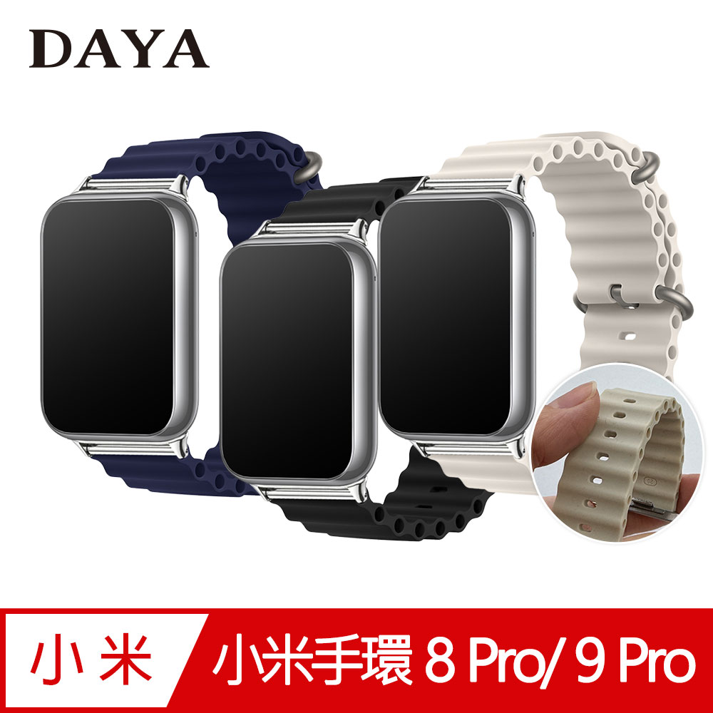小米手環 8 Pro/ 9 Pro/ 10 Pro 專用 防水運動液態矽膠波浪錶帶