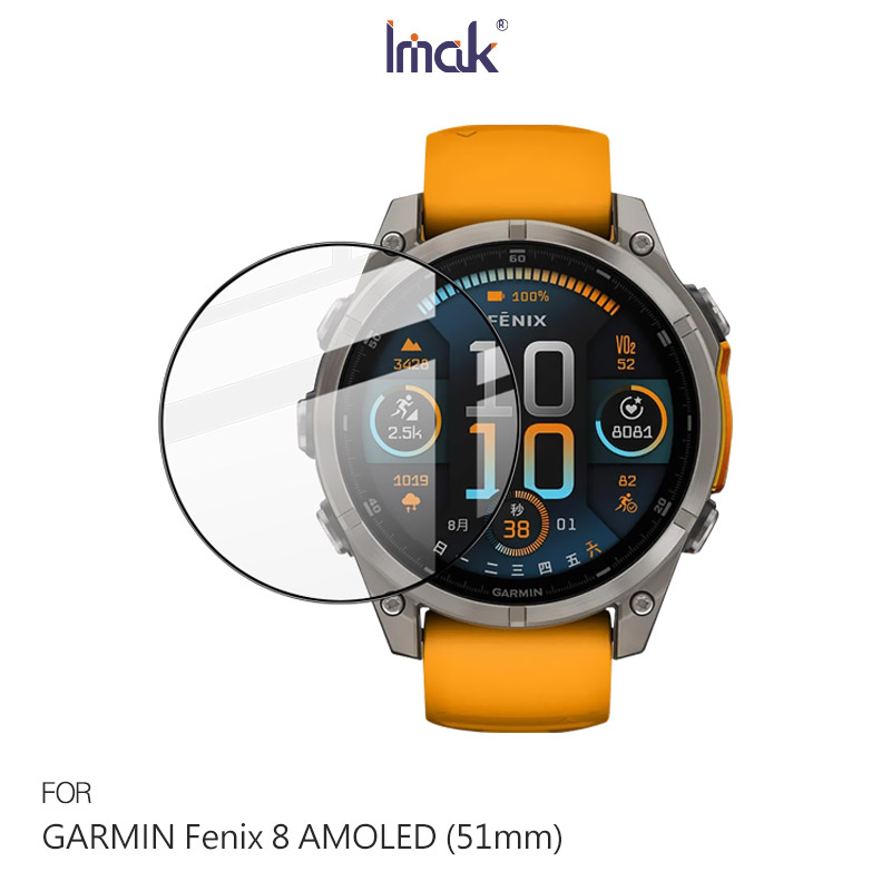 GARMIN Fenix 8 AMOLED (51mm) 手錶保護膜