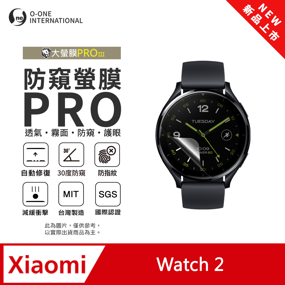 o-one 圓一 【防窺小螢膜】Xiaomi 小米 Watch 2 手錶防窺保護貼 30度防窺+護眼 順滑不留指紋 划痕自動修復(2入)