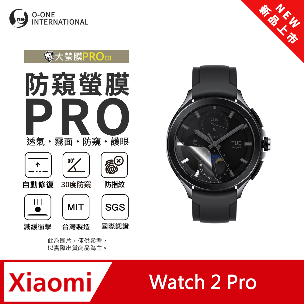 o-one 圓一 【防窺小螢膜】Xiaomi 小米 Watch 2 Pro 手錶防窺保護貼 30度防窺+護眼 划痕自動修復(2入)(其他規格)