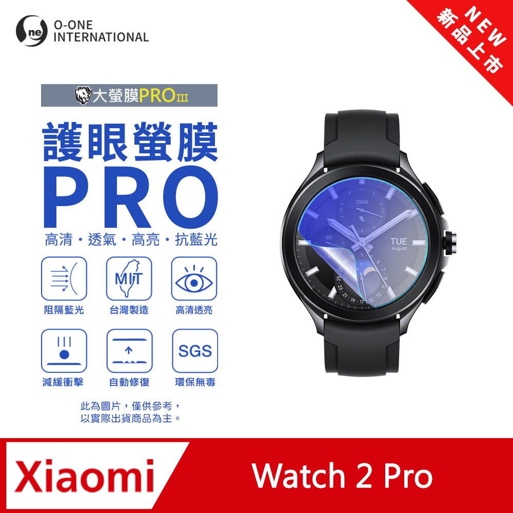 o-one 圓一 【護眼小螢膜】Xiaomi 小米 Watch 2 Pro 抗藍光手錶保護貼 全新升級 划痕自動修復 軟膜(2入)