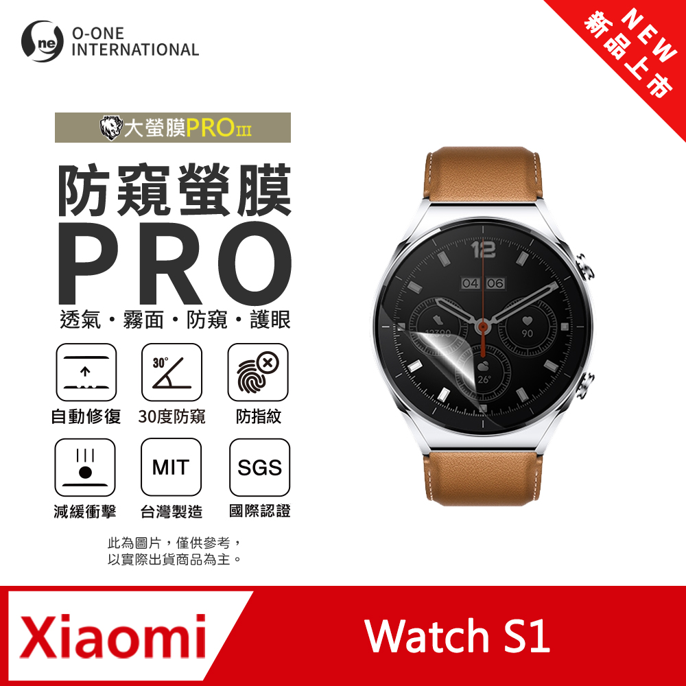 o-one 圓一 【防窺小螢膜】Xiaomi 小米 Watch S1 手錶防窺保護貼 30度防窺+護眼 順滑不留指紋 划痕自動修復(2入)
